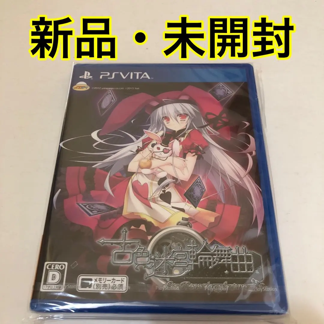 古色迷宮輪舞曲~La Roue de fortune~ (限定版) (ビジュアルファンブック同梱 同梱) - PSVita Amazon | 古色迷宮輪舞曲~La Roue de fortune~ (限定版