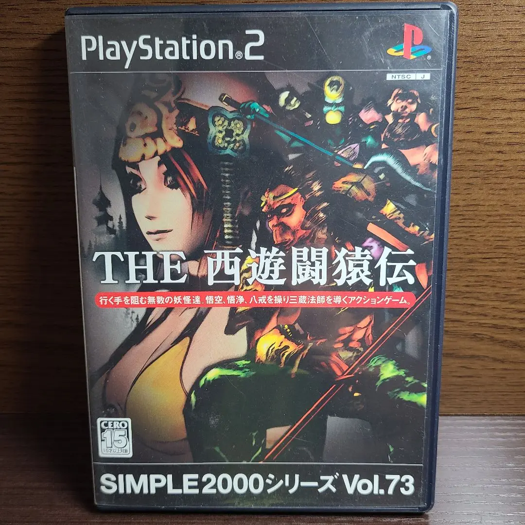 2025年最新】SIMPLE 2000 シリーズ Vol.73 THE西遊闘猿伝の人気