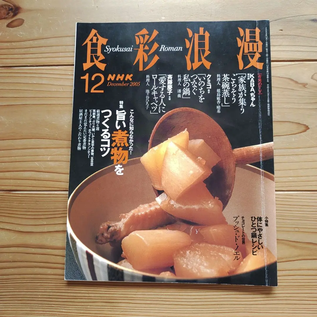 本まとめ売り 趣味の園芸 食彩浪漫 今日の健康 他 本まとめ売り 趣味の園芸 食彩浪漫 今日の健康 他