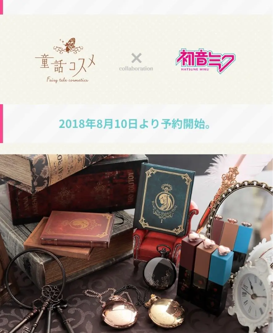 童話コスメ×初音ミク 特典付きコスメ3種セット 巡音ルカ＆MEIKO 新品】童話コスメ×初音ミク 特典付きコスメ3種セット 初音ミク&KAITO