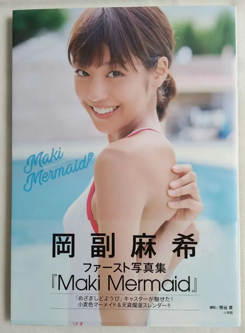 2025年最新】岡副麻希 写真集の人気アイテム - メルカリ