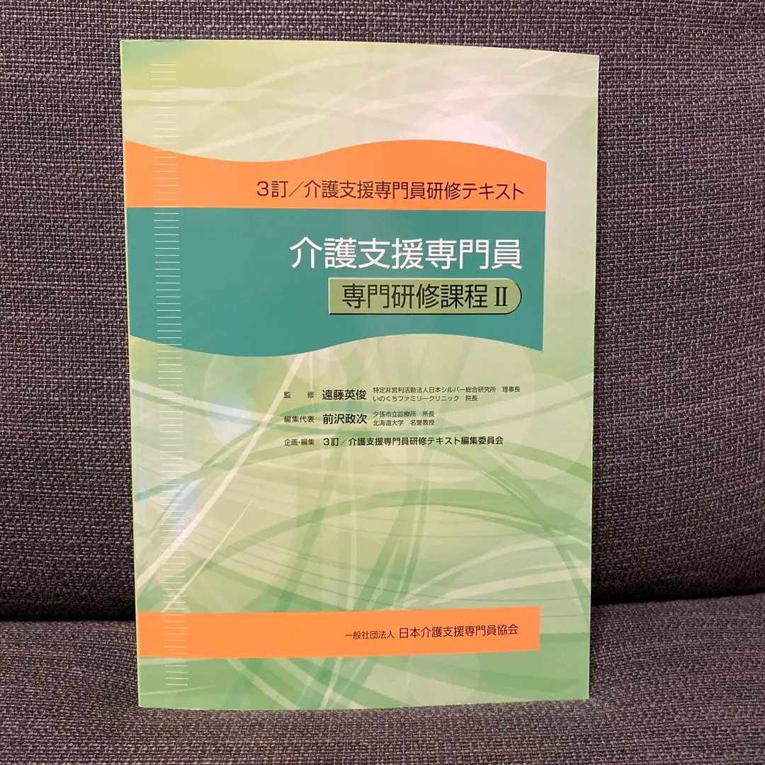 2025年最新】介護支援専門員研修テキスト専門課程iiの人気
