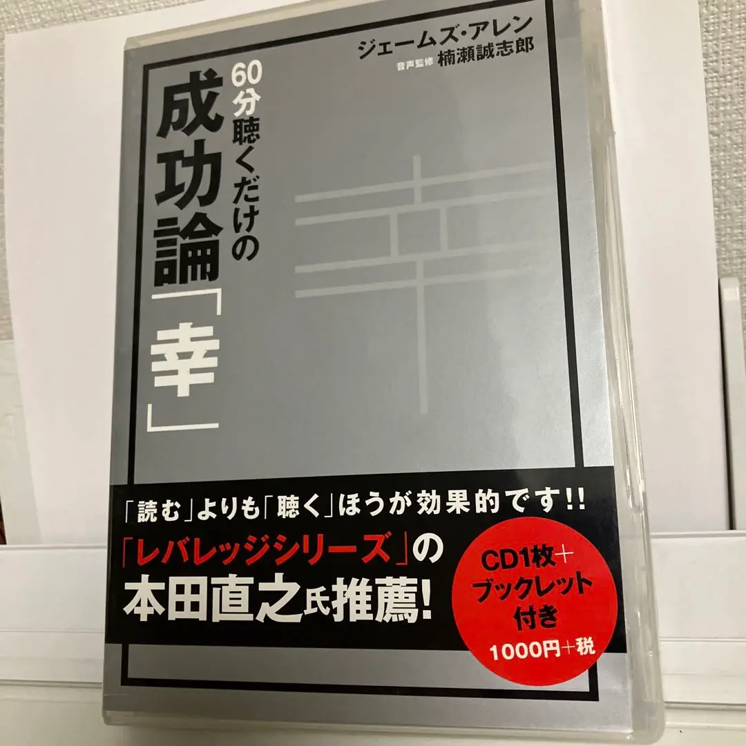 CD 60分聴くだけの成功論「幸」 ([CD+テキスト]) 楽天ブックス: 60分聴くだけの成功論「幸」［CD