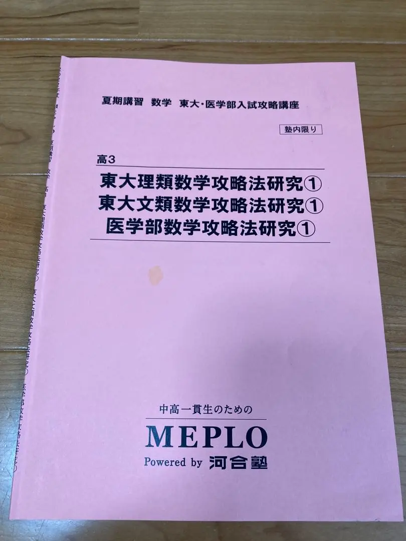 MEPLO数学テキスト最新【解答&プリント&プラス問題付き】 MEPLO数学テキスト最新【解答&プリント&プラス問題付き】