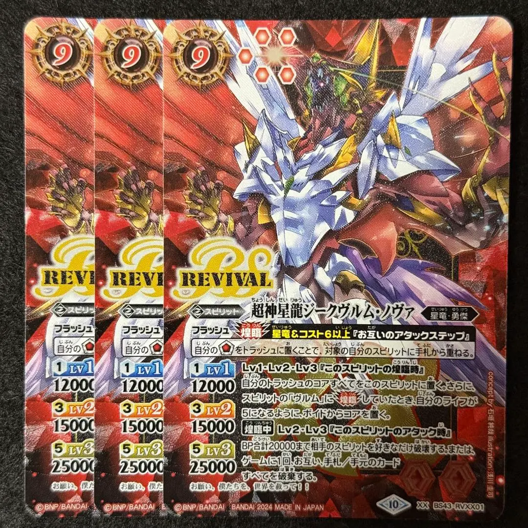 2025年最新】超神星龍ジークヴルム・ノヴァ REVIVALの人気