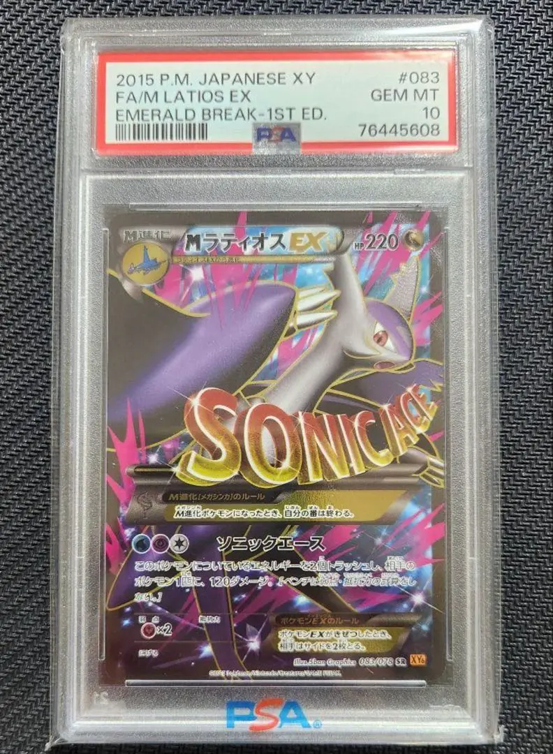 【PSA10】Mラティオス　RR PSA10鑑定済〕MラティオスEX【RR】{049/078}