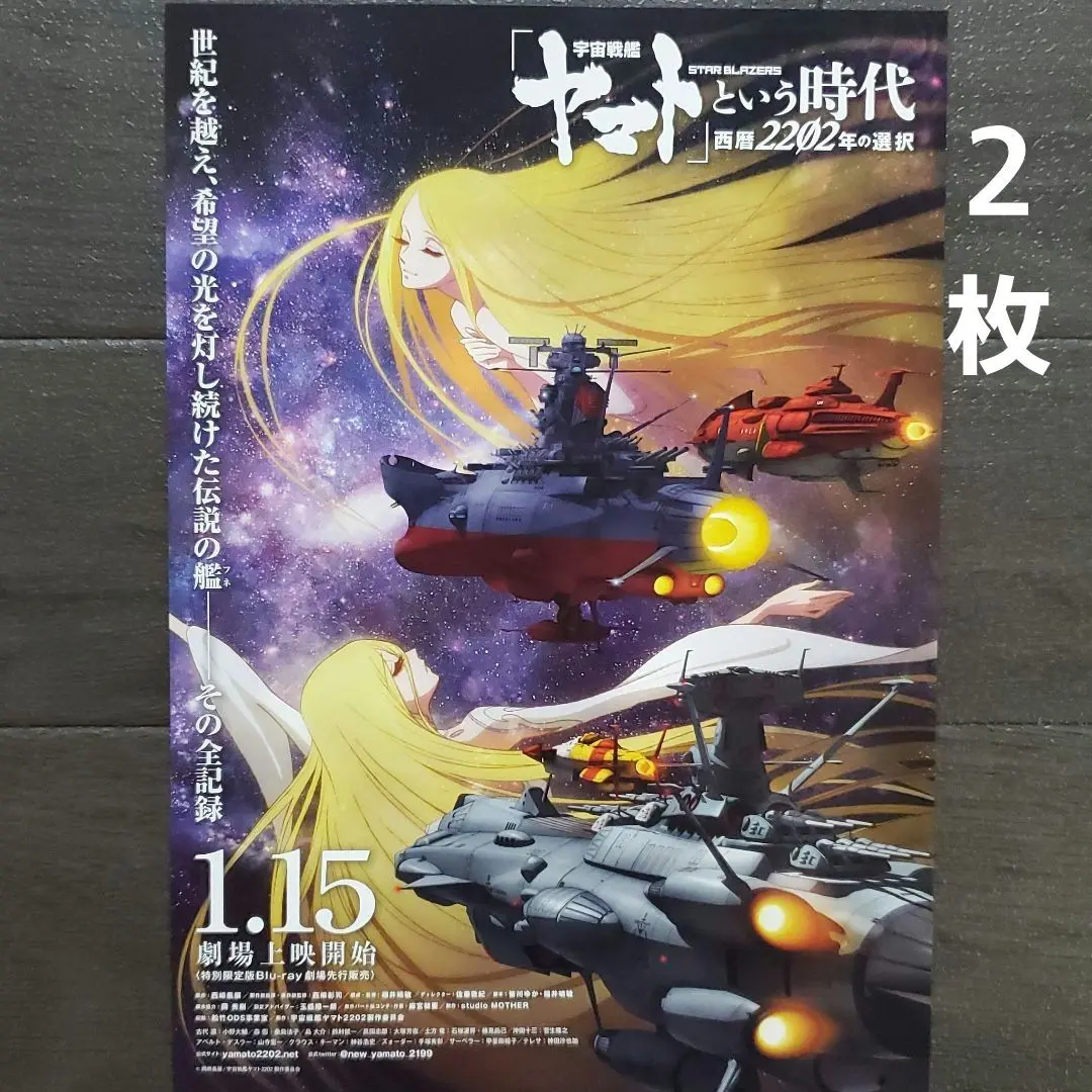 2025年最新】宇宙戦艦ヤマト2205 入場特典の人気アイテム - メルカリ