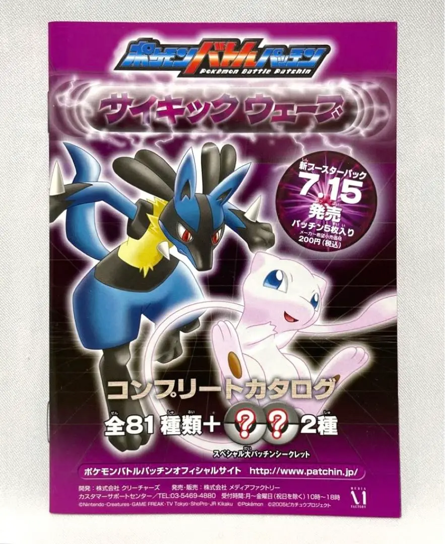 Yahoo!オークション - 希少 非売品 ポケモンバトルパッチン