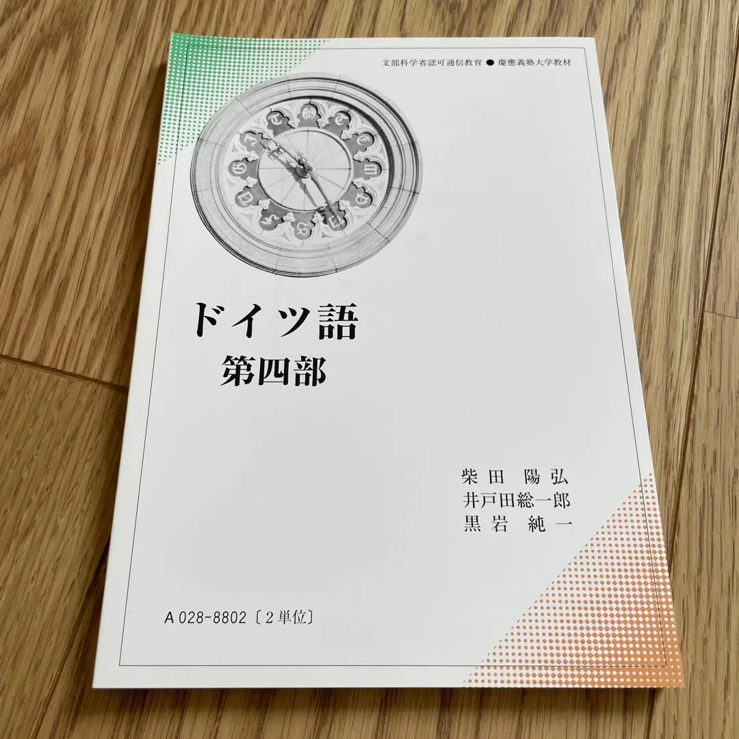 2025年最新】慶應 通信 教材の人気アイテム - メルカリ