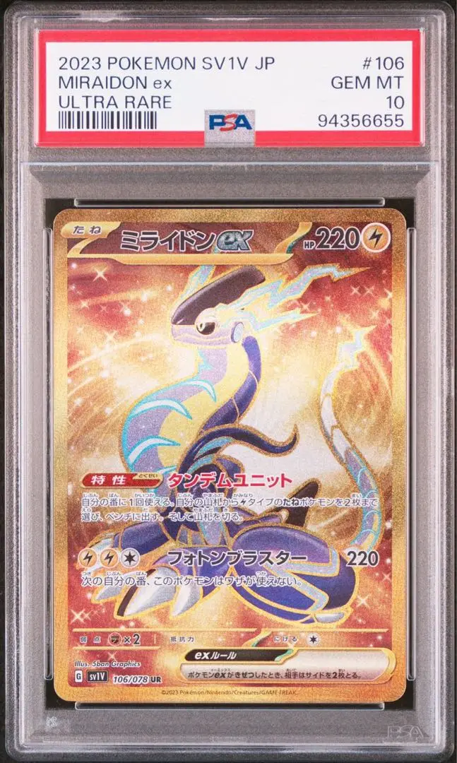 ミライドンex UR PSA10 ポケモンカード｜Yahoo!フリマ（旧PayPay