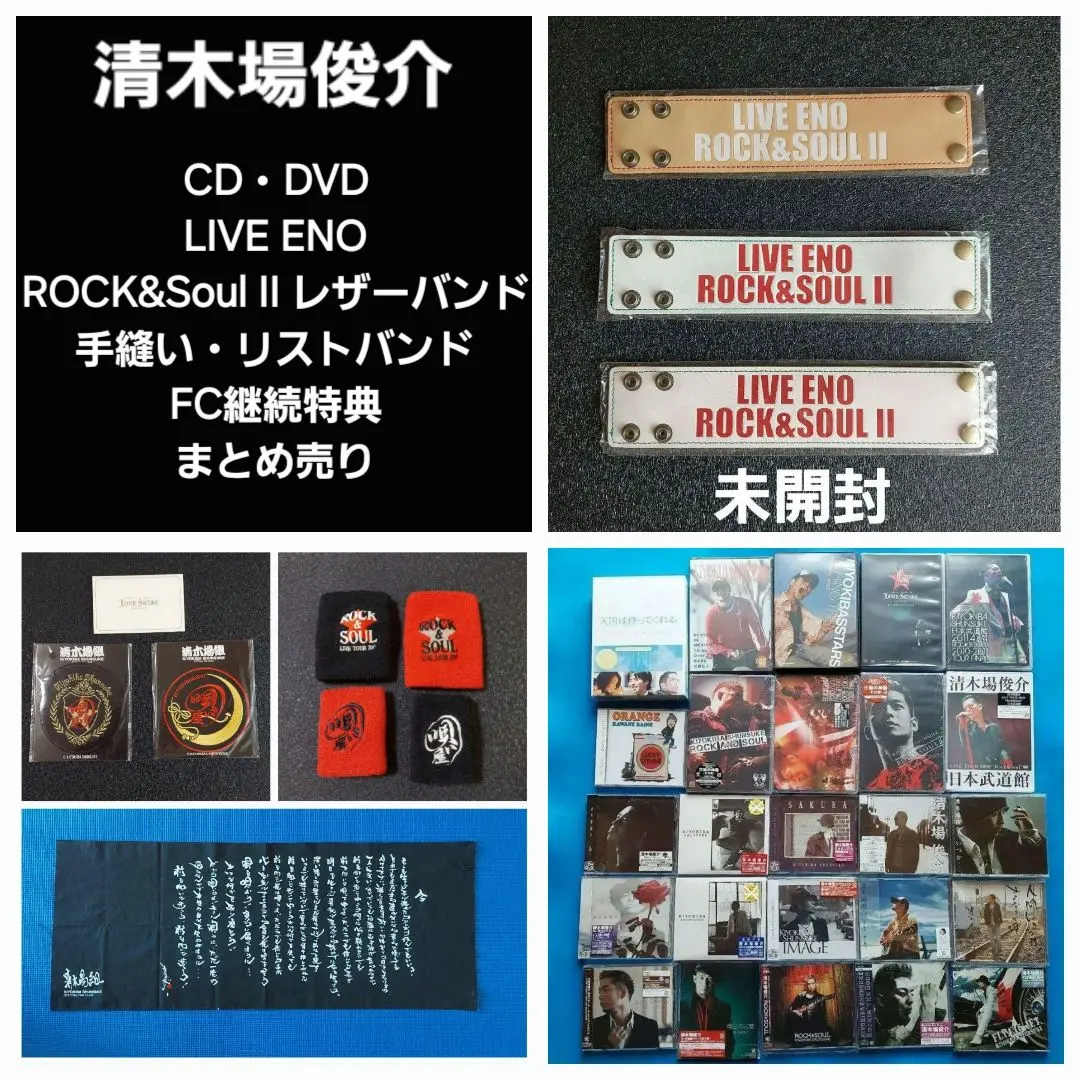 清木場俊介ストラップ3点セット♪新品未開封。の通販 by