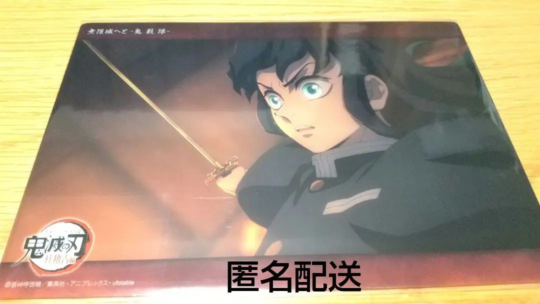 鬼滅の刃 ビッグクリアカード 無限城 冨岡義勇 テレビアニメ「鬼滅の刃」 竈門炭治郎 立志編・柱稽古編 WEBSHOP