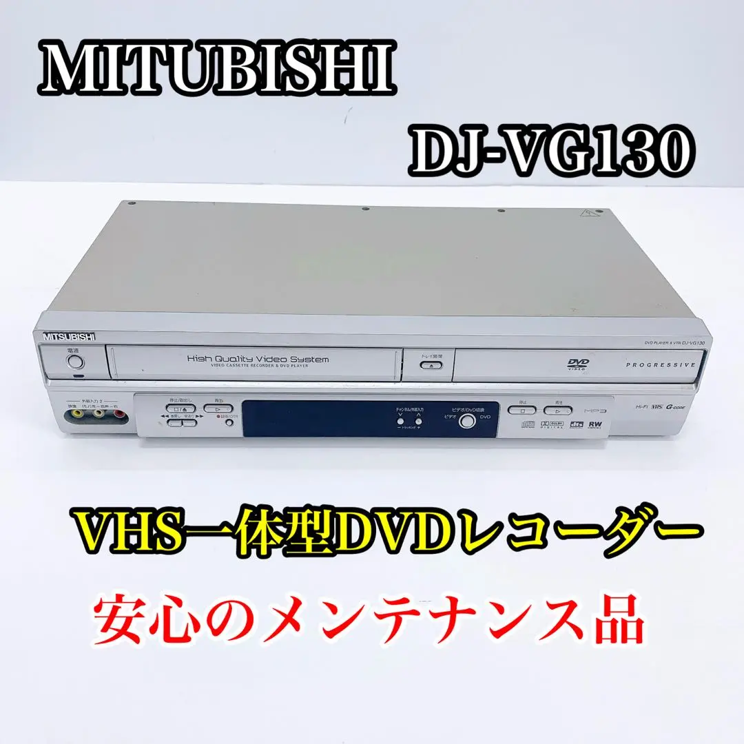 2025年最新】三菱 DJ-VG130の人気アイテム - メルカリ