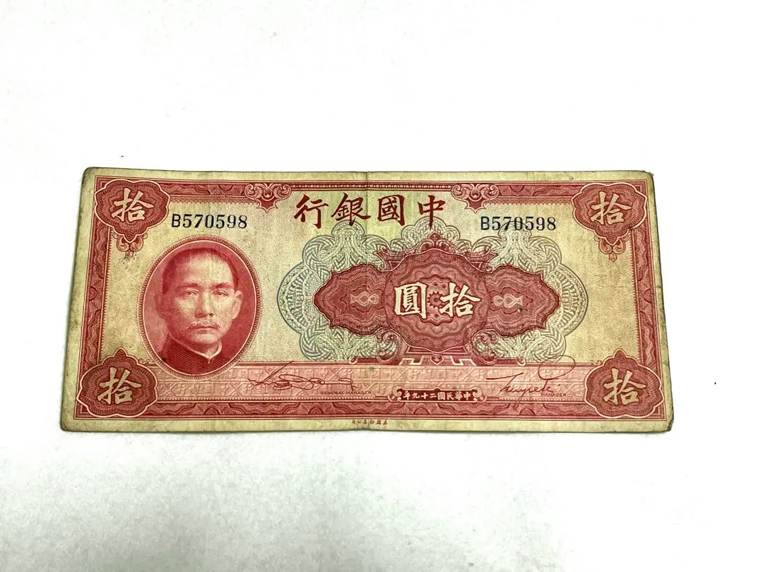 古紙幣　中国札　財政部　民国9年 Yahoo!オークション -「中華民国 壹圓」(紙幣) (貨幣)の落札相場