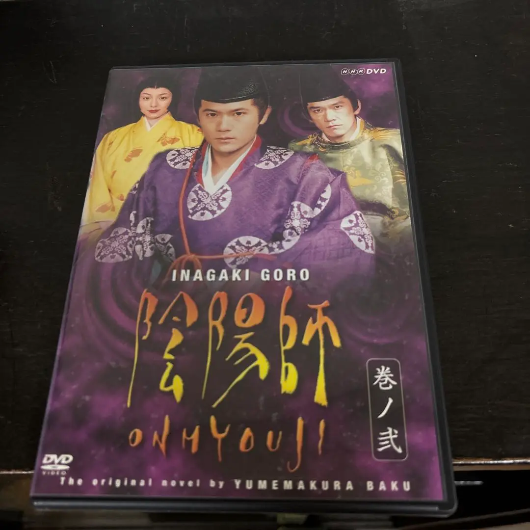 d*r様 DVD NHKドラマ 陰陽師 全5巻セット 稲垣吾郎 Amazon.co.jp: DVD「陰陽師 巻ノ壱、弐、参、四、五」全5巻