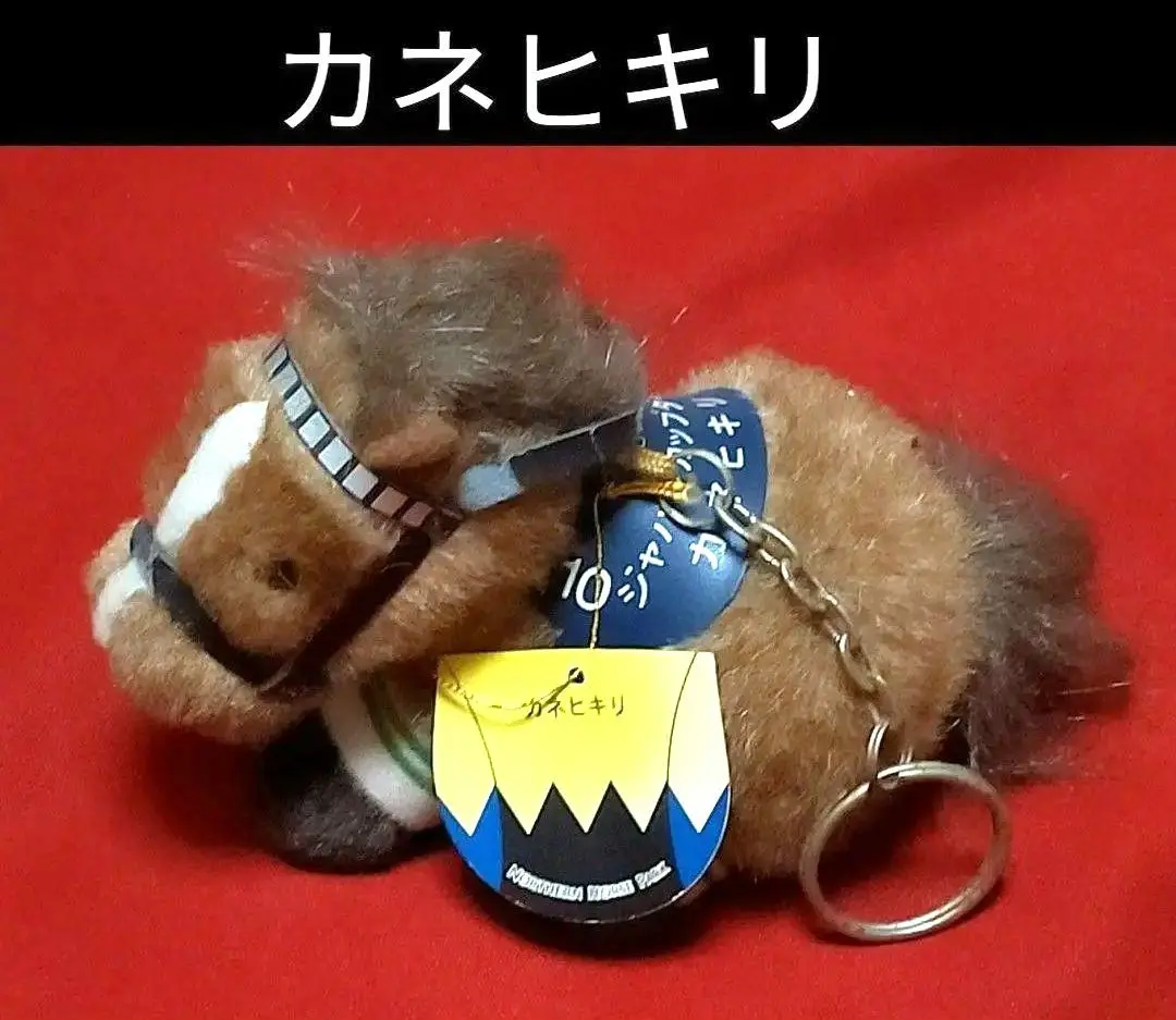 AVANTI社製 Sサイズ　 ぬいぐるみ カネヒキリ ジャパンカップダート m95409312643_1.jpg?1701690708