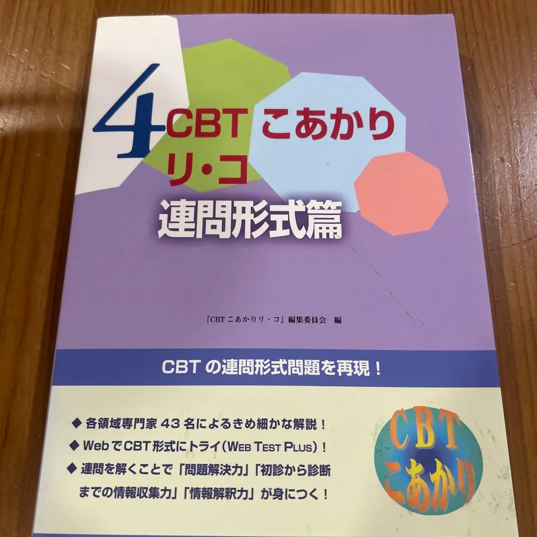 CBT こあかり【パーフェクト】 五肢択一形式篇 A~G CBT こあかり【パーフェクト】 五肢択一形式篇 A~G | 「CBTこ