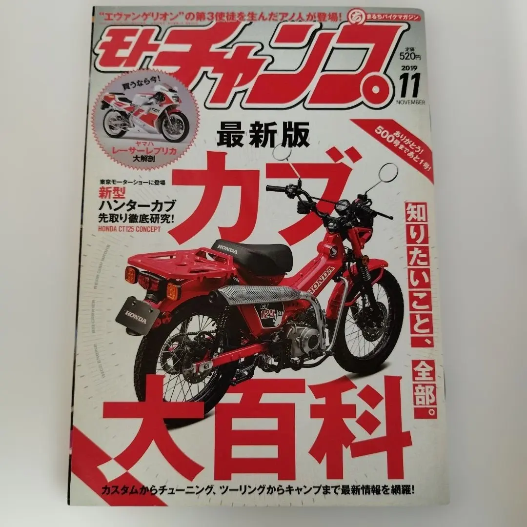 Thumbnail of Y0116790 Moto Champ November 2019 Issue: The Latest Cub Encyclopedia