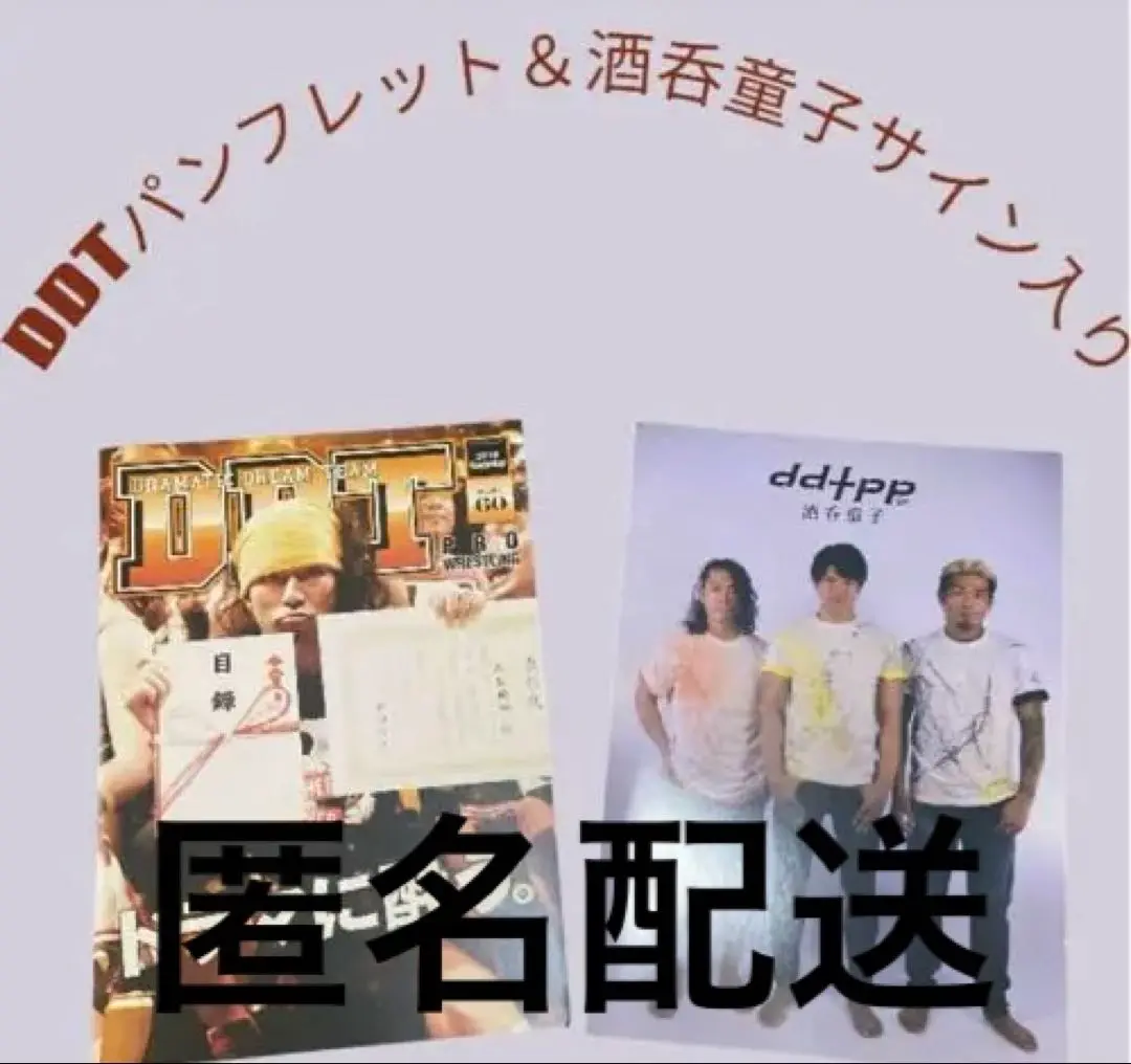 SUPER DDT 写真集 絶版 レア 大幅値下げ! 2025年最新】ddt 写真集の人気アイテム - メルカリ