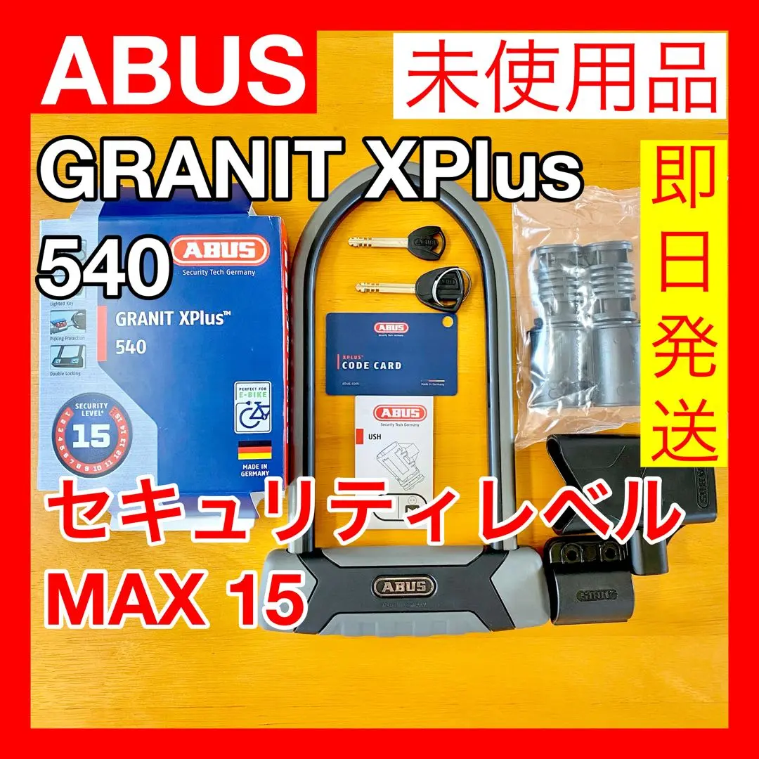 2025年最新】abus x-plus 540の人気アイテム - メルカリ