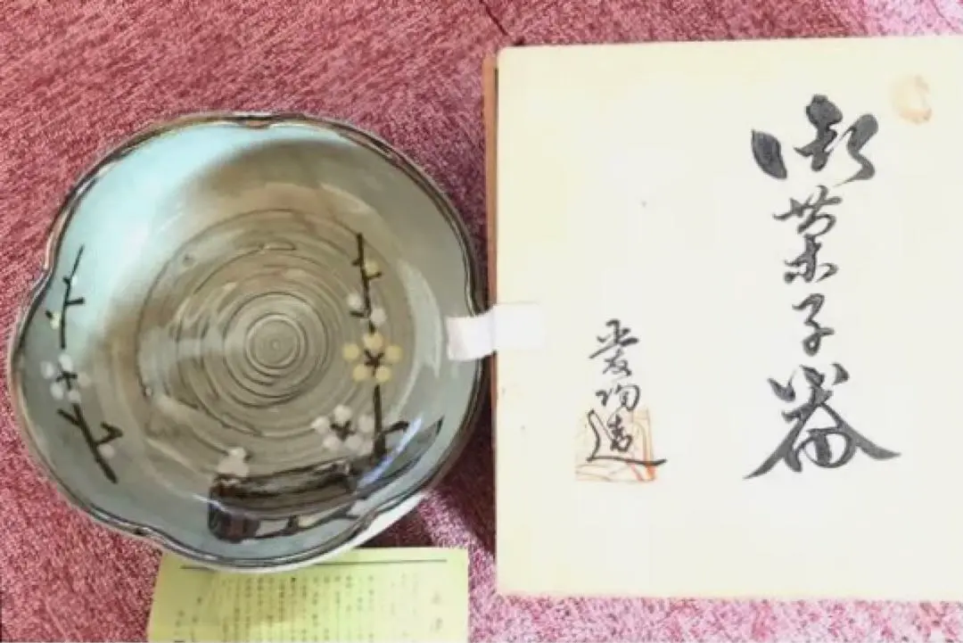 2025年最新】赤津焼 菓子器の人気アイテム - メルカリ