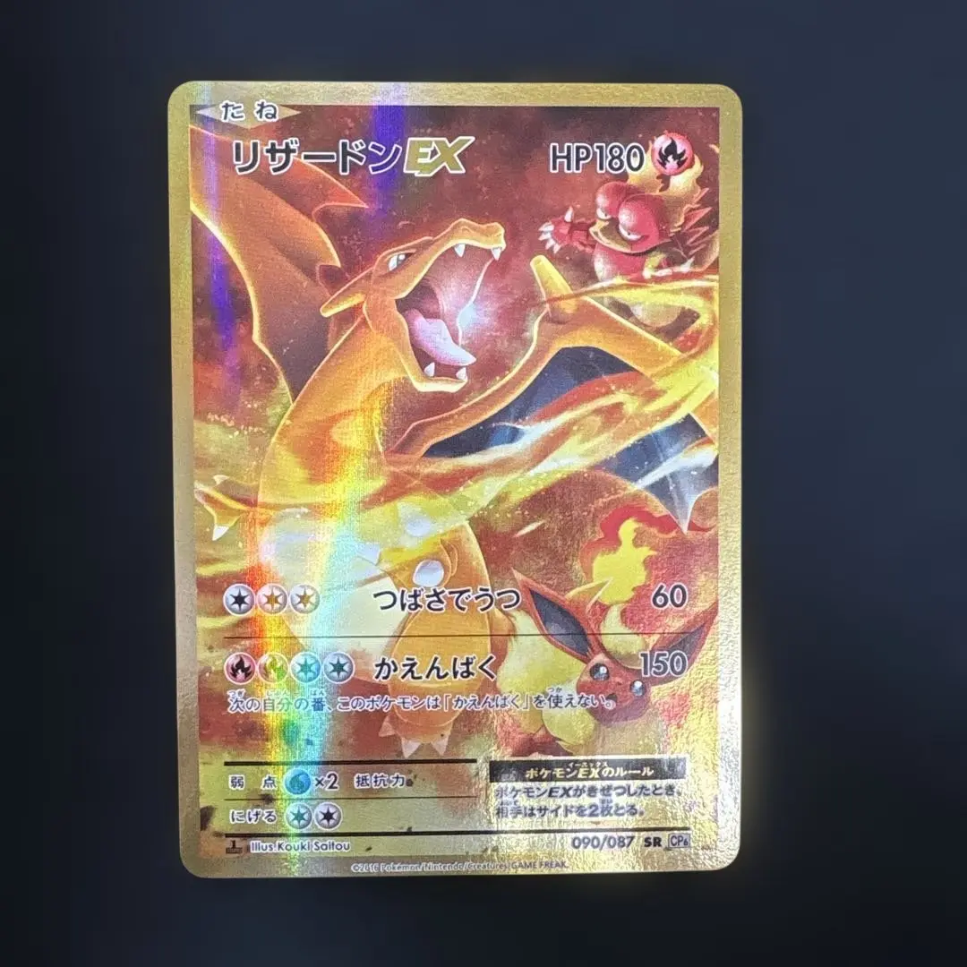 2025年最新】リザードンex ポケモンカード 090/087 sr cp6の人気