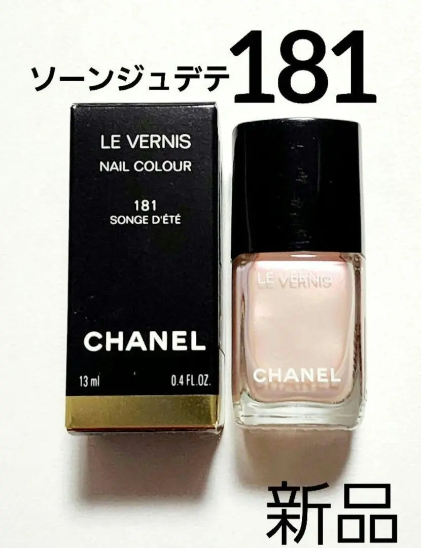 CHANEL ヴェルニ 181 183 限定カラー 2本セット 2025年最新】シャネル ヴェルニ 181の人気アイテム - メルカリ