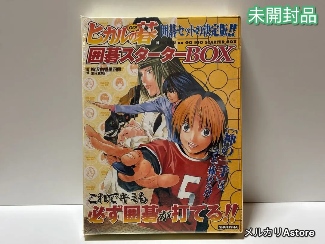ヒカルの碁 囲碁スターターBOX 未使用 進藤ヒカル 塔矢アキラ 藤原佐為 2025年最新】ヒカルの碁 囲碁スターターboxの人気アイテム