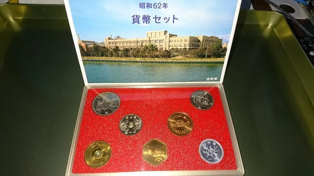 ミントセット昭和60、61年 楽天市場】ミントセット 貨幣セット 昭和60年（1985） 通常 箱