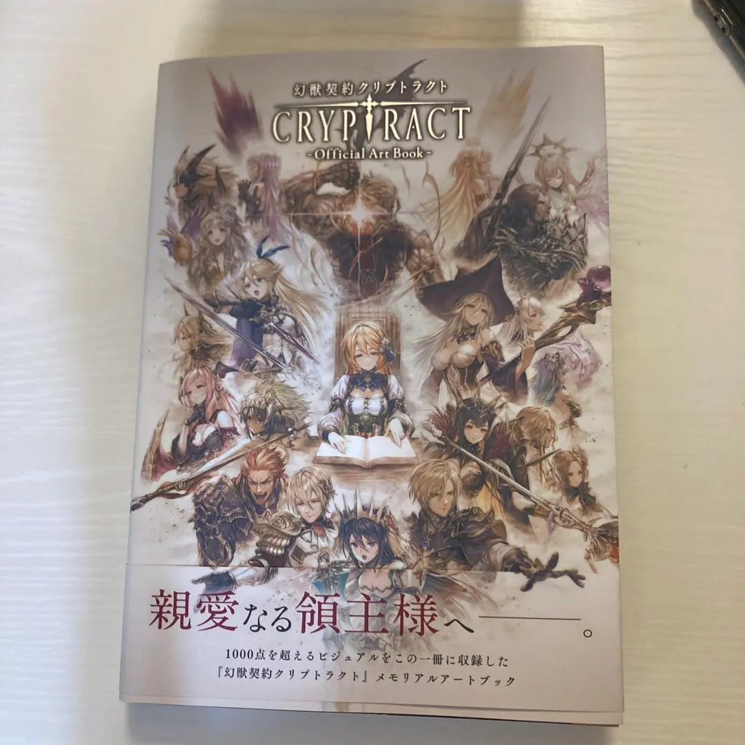 幻獣契約クリプトラクト　原画集全2冊セット Bank of Innovation, Inc.、「幻獣契約クリプトラクト Original