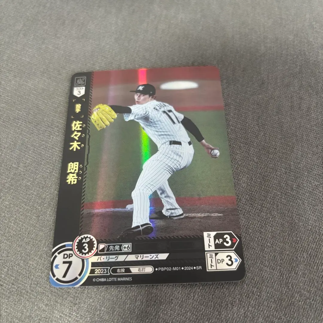 Thumbnail of Roki Sasaki 2023 Chiba Lotte Marines Trading Card