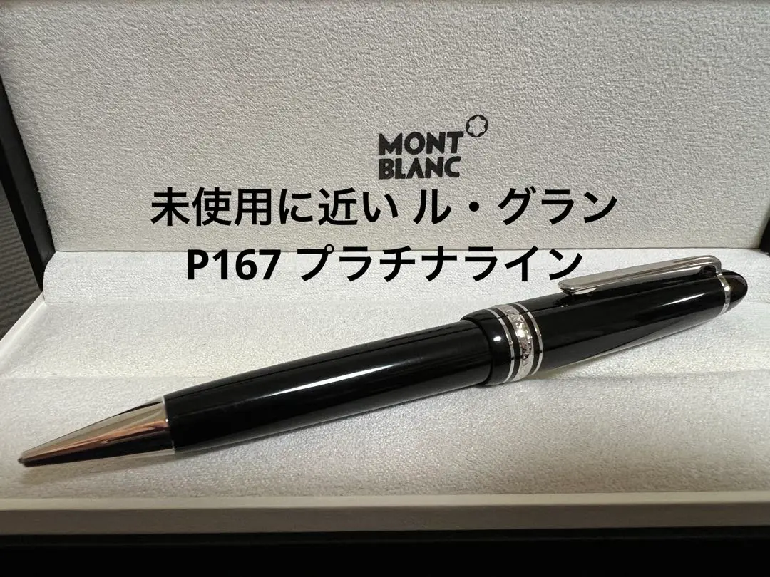 ✴️モンブラン メカニカルペンシル　ル・グラン ボルドー0.9mm (未使用） 詳細ページ | 万年筆 ボールペンなど高級筆記具の販売・買取