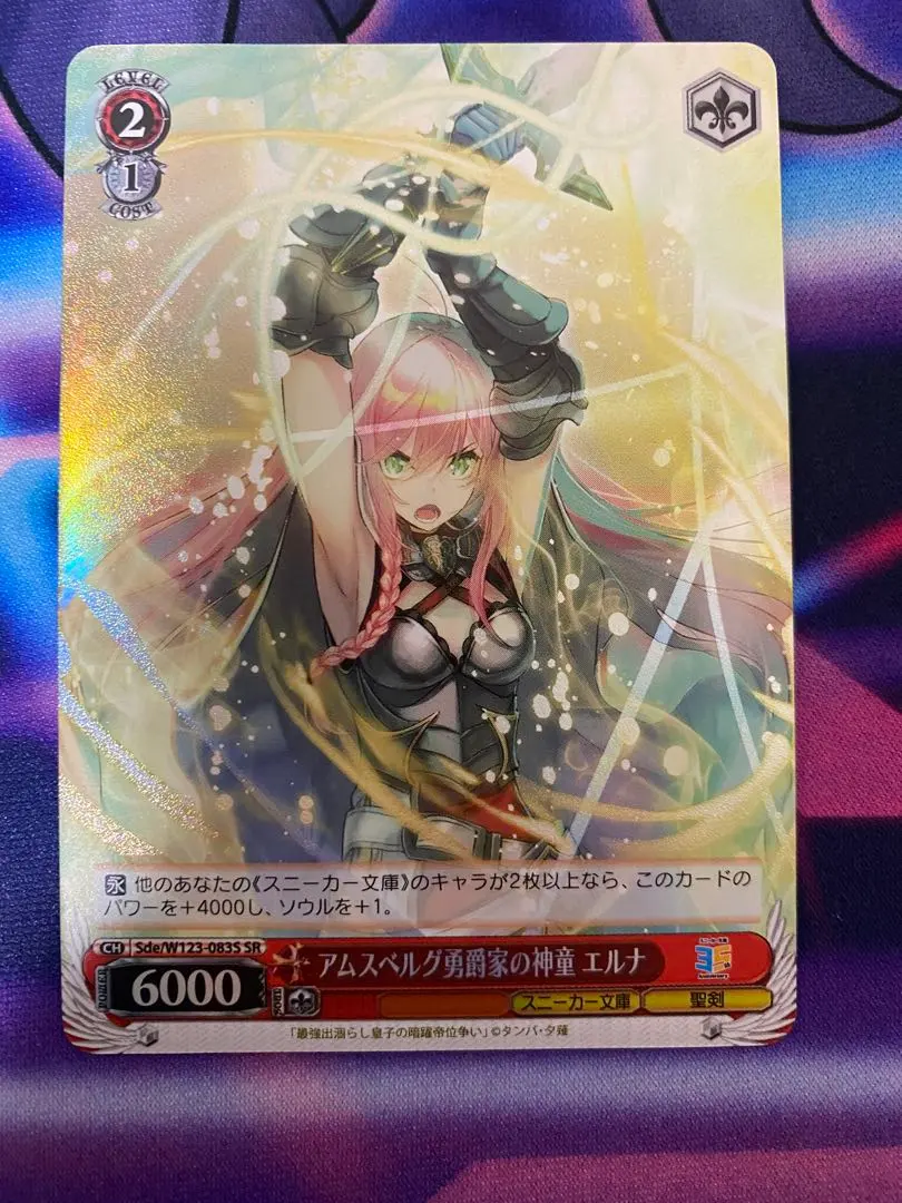 阿姆斯貝格勇爵家的神童 艾爾娜 SR 魏茲史瓦茲 角川 的縮圖