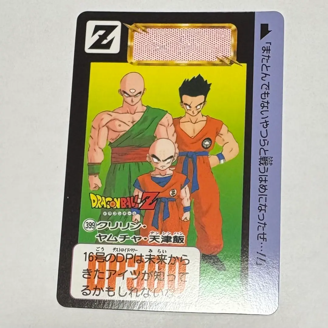 Thumbnail of Dragon Ball Carddass Remix Vol. 1 Krillin, Yamcha, Tien Shinhan