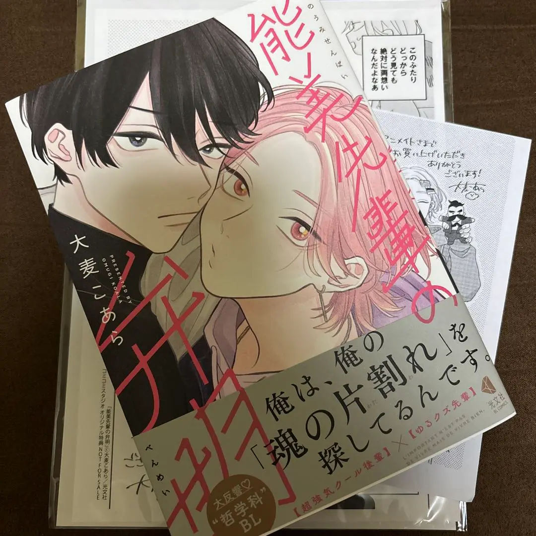 2025年最新】能美先輩の弁明 アニメイト 小冊子の人気アイテム