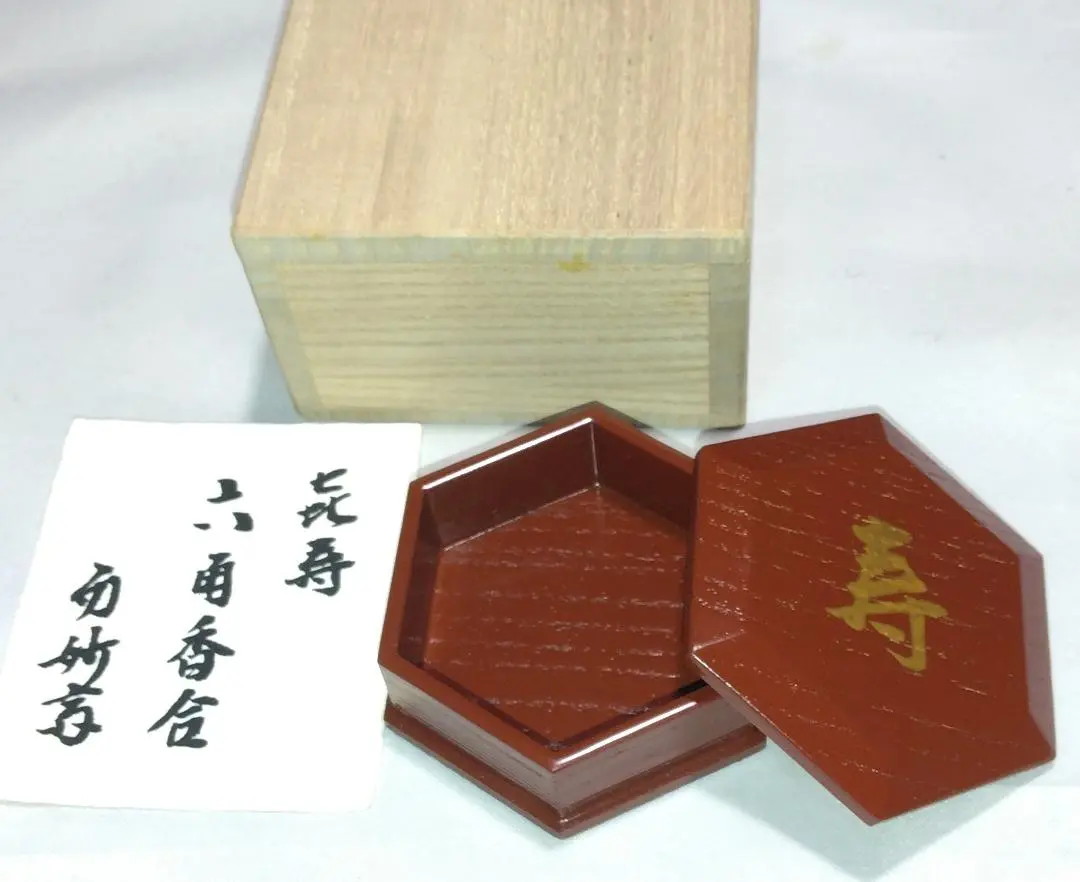 塗師 中村宗哲作 根来 菊香合 表千家十三代 即中斎書付 茶道具　SX660 塗師 中村宗哲作 根来 菊香合 表千家十三代 即中斎書付 茶道具