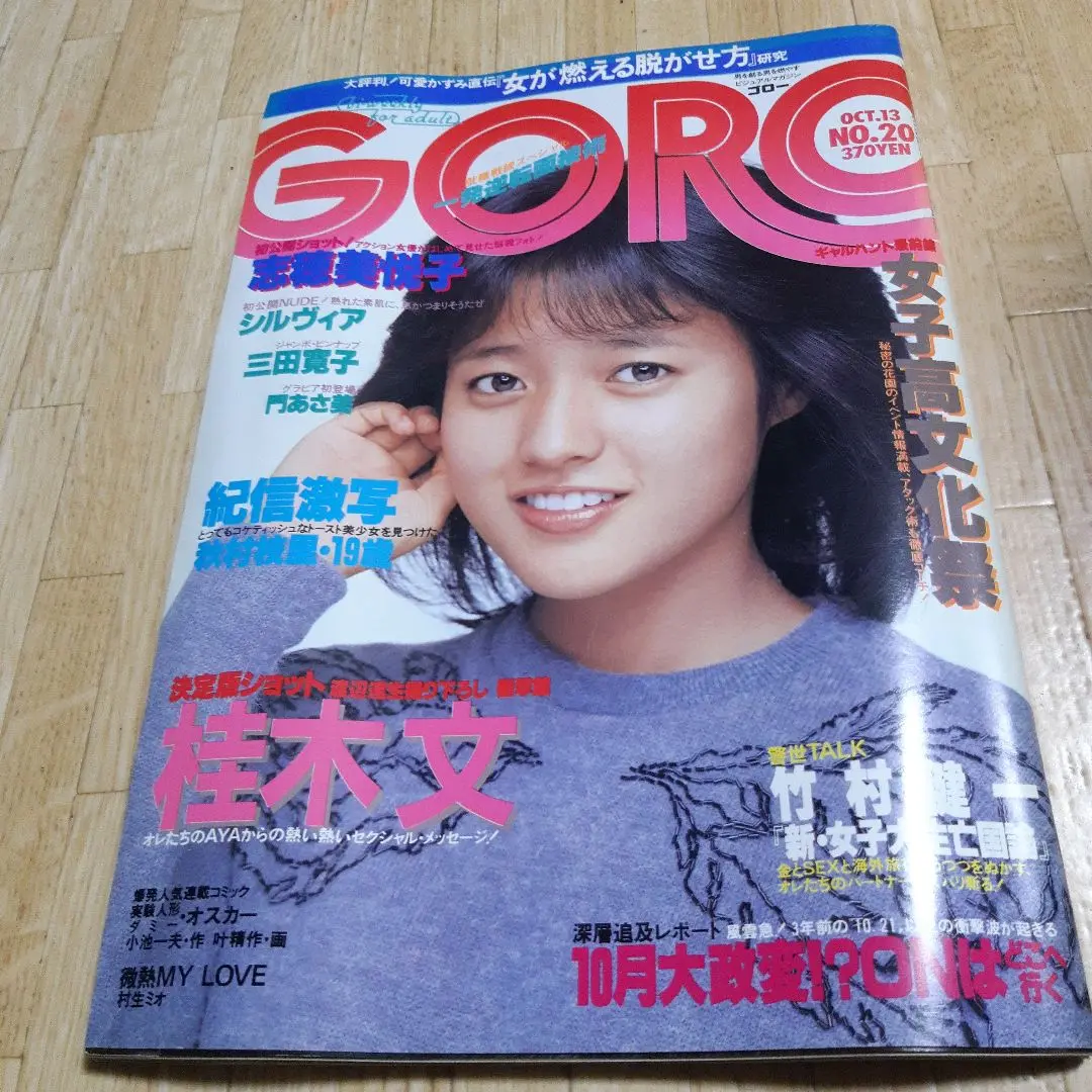三田寛子 直筆サイン サービスサイズ 生写真　1982年 三田寛子 直筆サイン サービスサイズ 生写真 1982年（LP/12