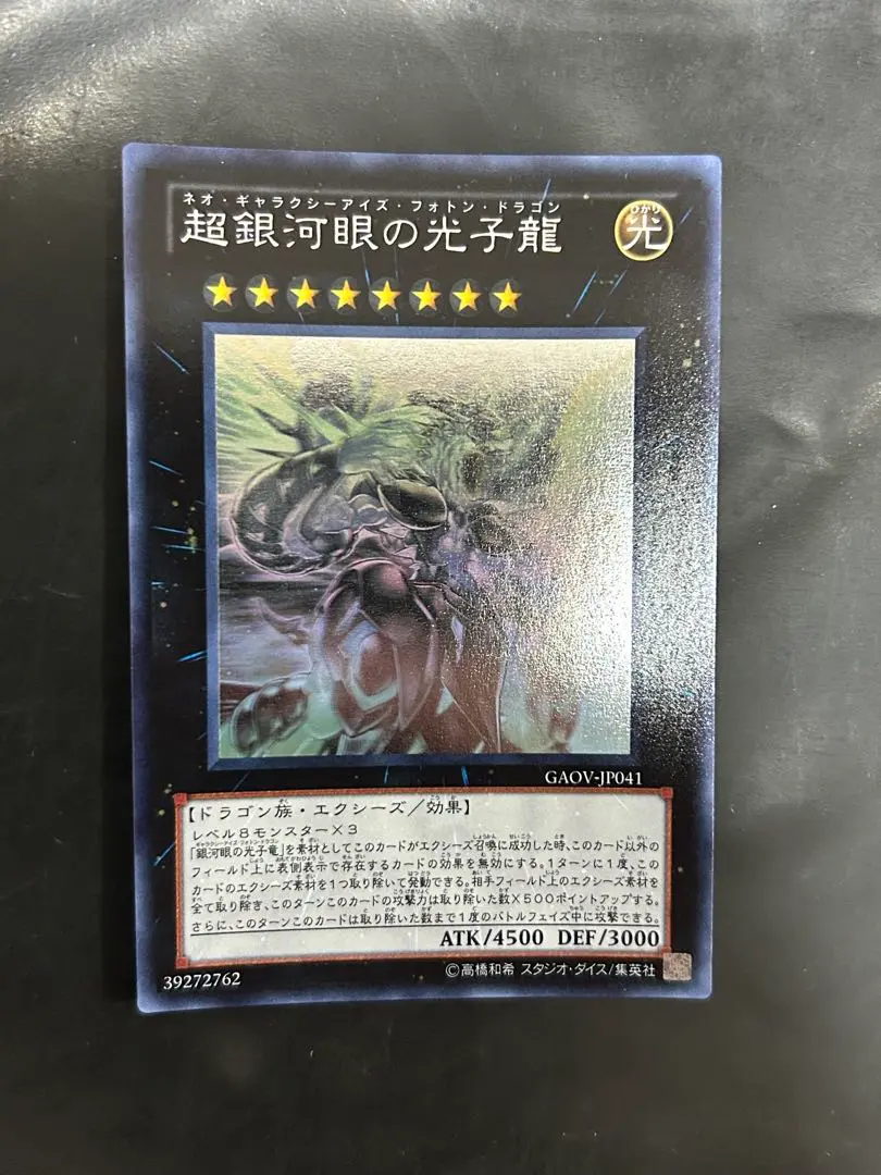 2025年最新】ネオギャラクシーアイズフォトンドラゴン ホロの