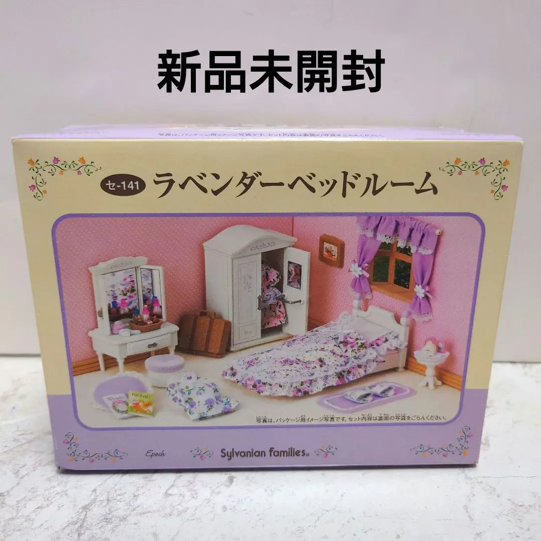 2025年最新】ラベンダーベッドルーム シルバニアの人気アイテム