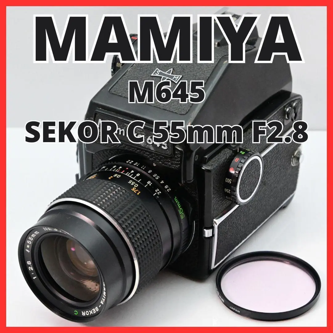 マミヤ 645 MAMIYA セコールC 110mm 2.8