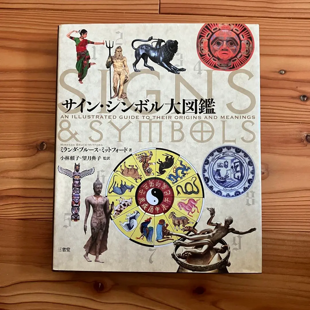2025年最新】サイン・シンボル大図鑑の人気アイテム - メルカリ
