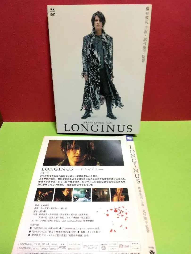 2407-0503 DVD LONGINUS ロンギヌス 初回盤