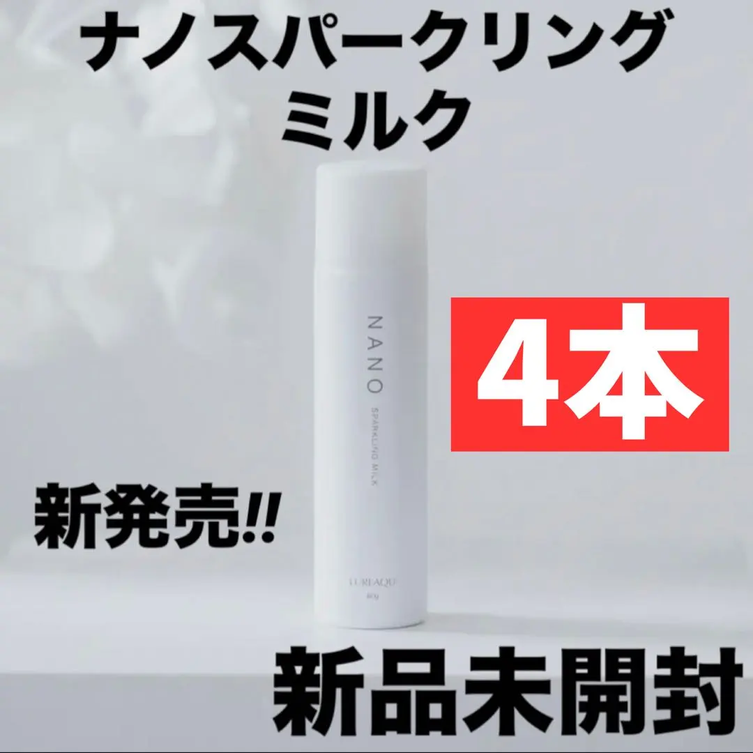 Thumbnail of 【Set of 4】Lurique Nano Sparkling Milk Will-A, New, Unopened, Carbonated Foam