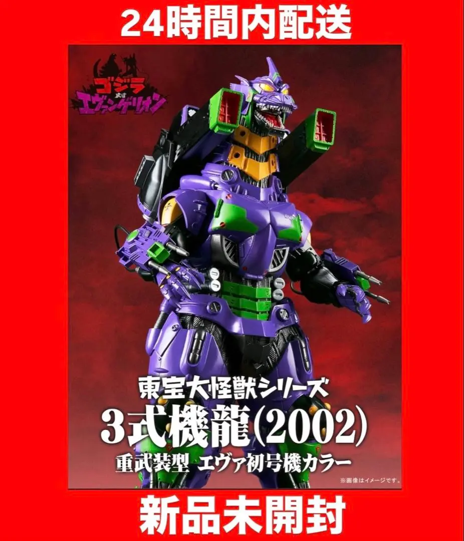 3式機龍(2002) 高機動型 エヴァ零号機カラー」もエクスプラス