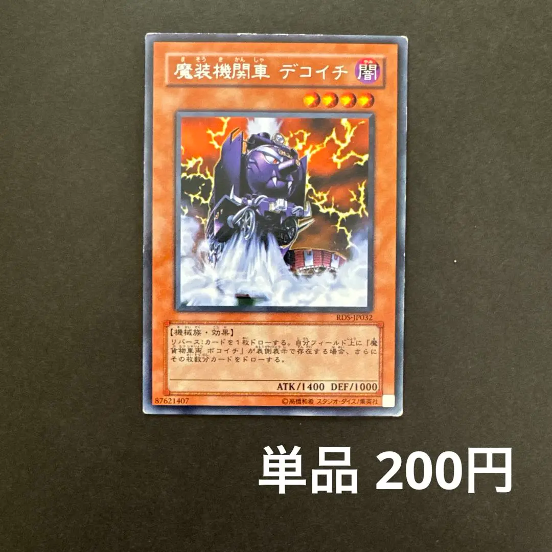 【世界に6枚】遊戯王　魔装機関車　デコイチ　旧アジアレリーフ　PSA10 2025年最新】魔装機関車 デコイチの人気アイテム - メルカリ