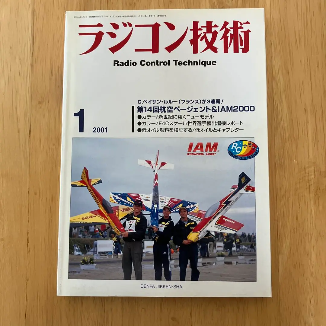 ■01)【同梱不可】ラジコン技術 主に1970年代まとめ売り28冊セット/電波実験社/雑誌/バックナンバー/無線操縦模型/RC/昭和/C □01)【同梱不可】ラジコン技術 主に1970年代まとめ売り28冊