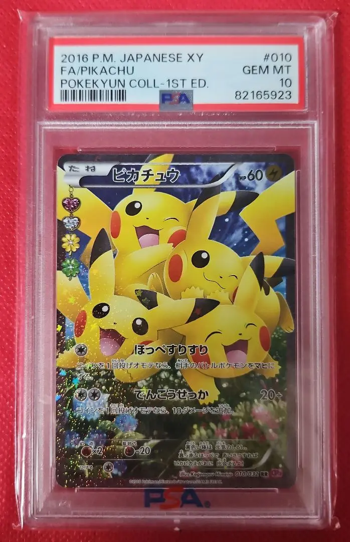 2025年最新】ほっぺすりすり ピカチュウ psa10の人気アイテム