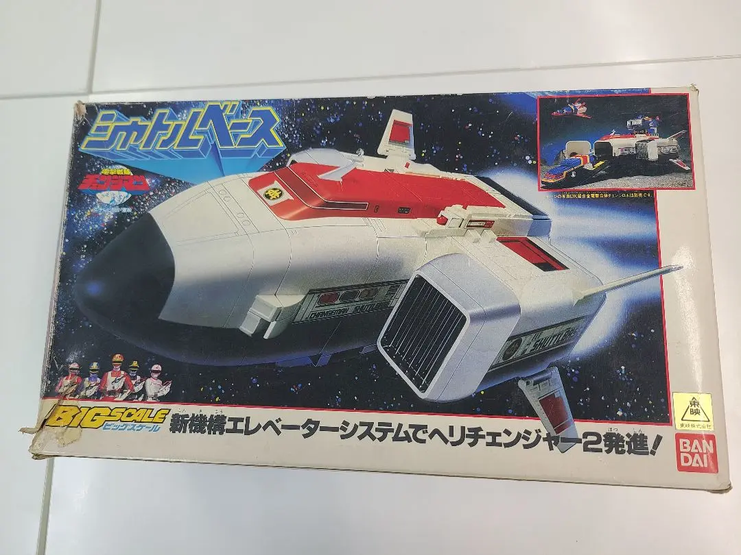 ビッグスケール シャトルベース 電撃戦隊チェンジマン バンダイ