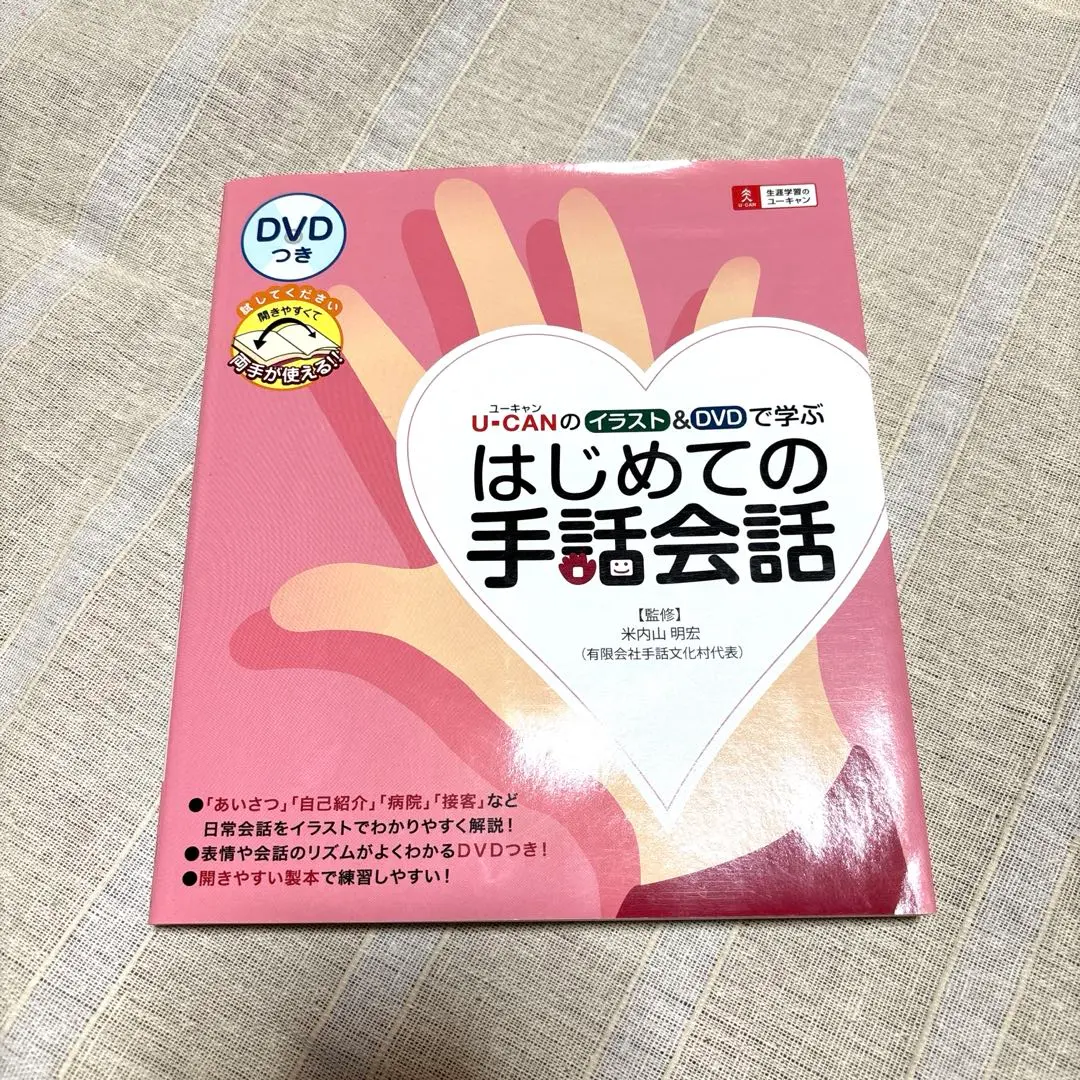 『美品』ユーキャン 手話講座DVD Yahoo!オークション -「)ユーキャン手話入門講座」の落札相場