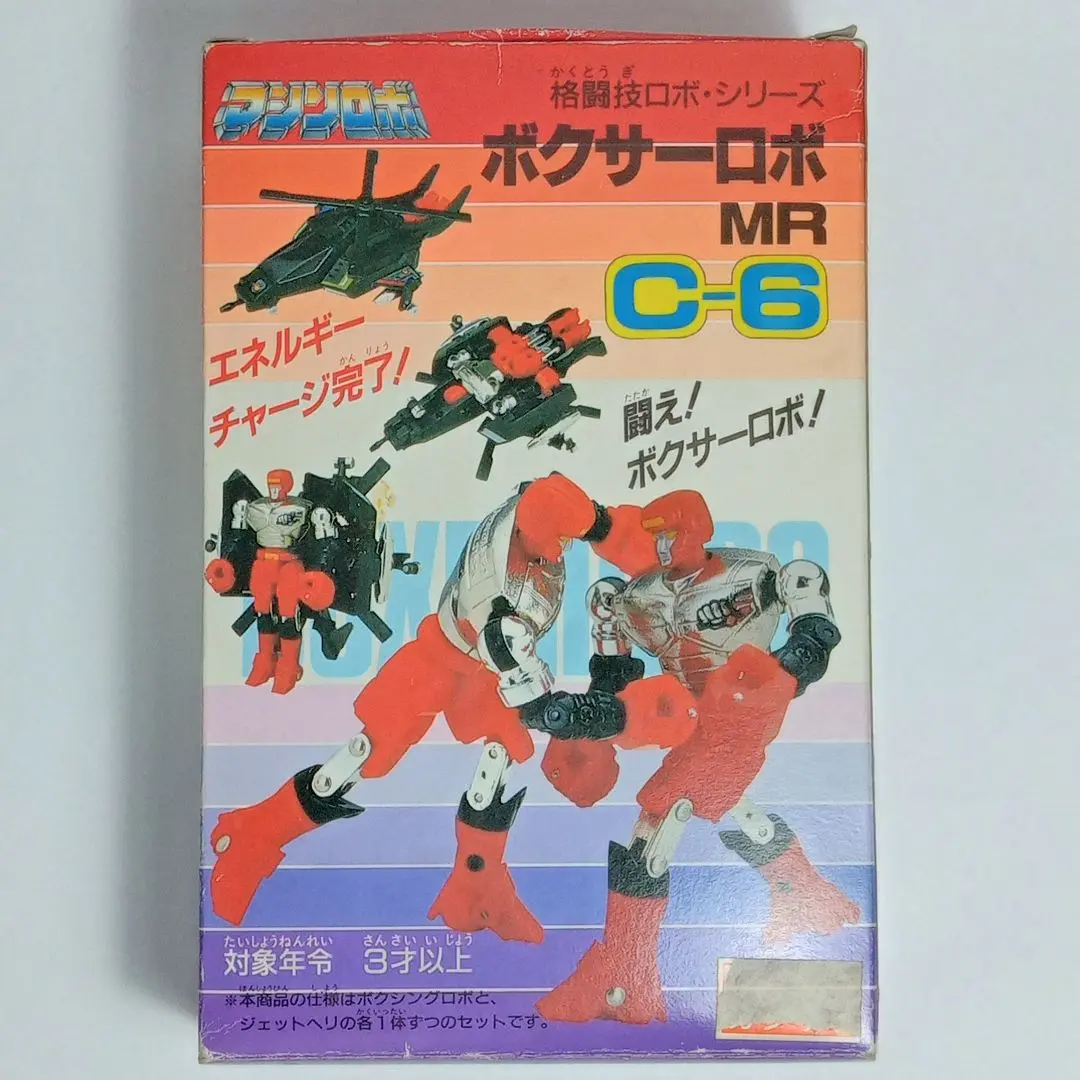 マシンロボ　格闘技ロボシリーズ　ボクサーロボ マシンロボ格闘技ロボシリーズボクサーロボ
